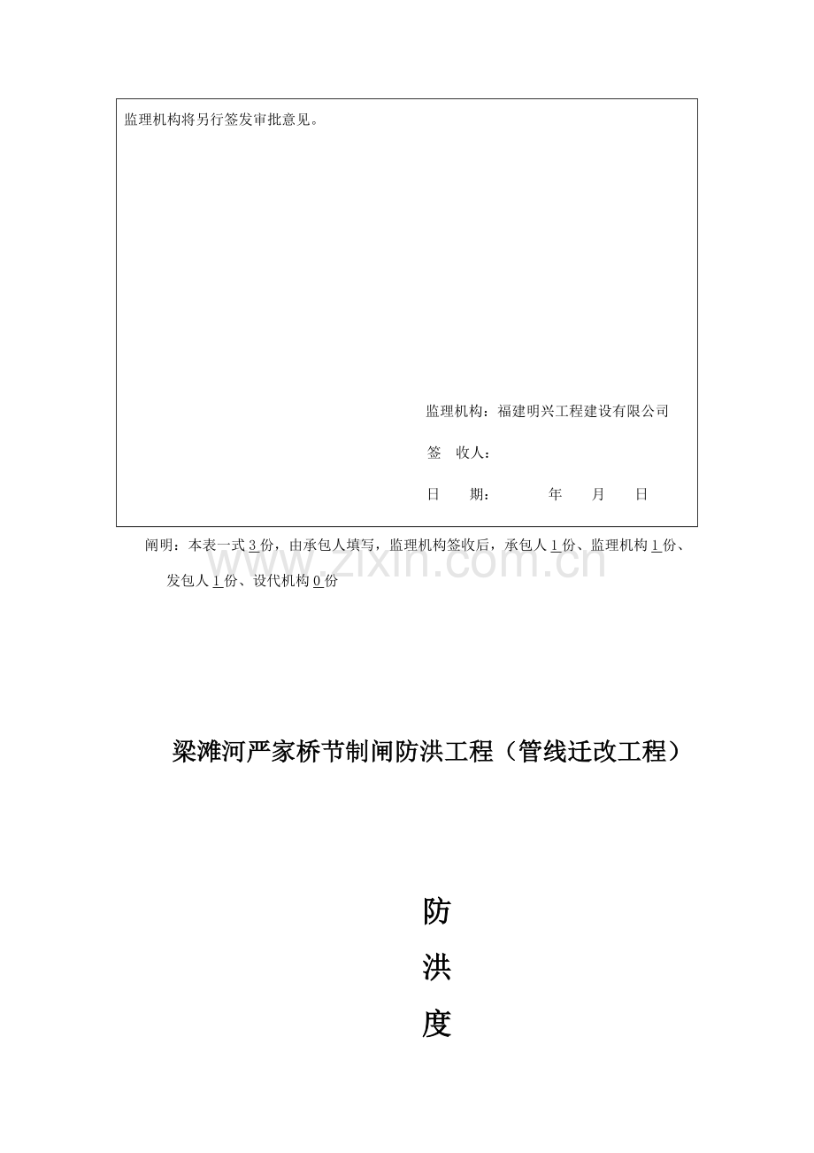 新版防洪度汛应急专项预案.doc_第2页