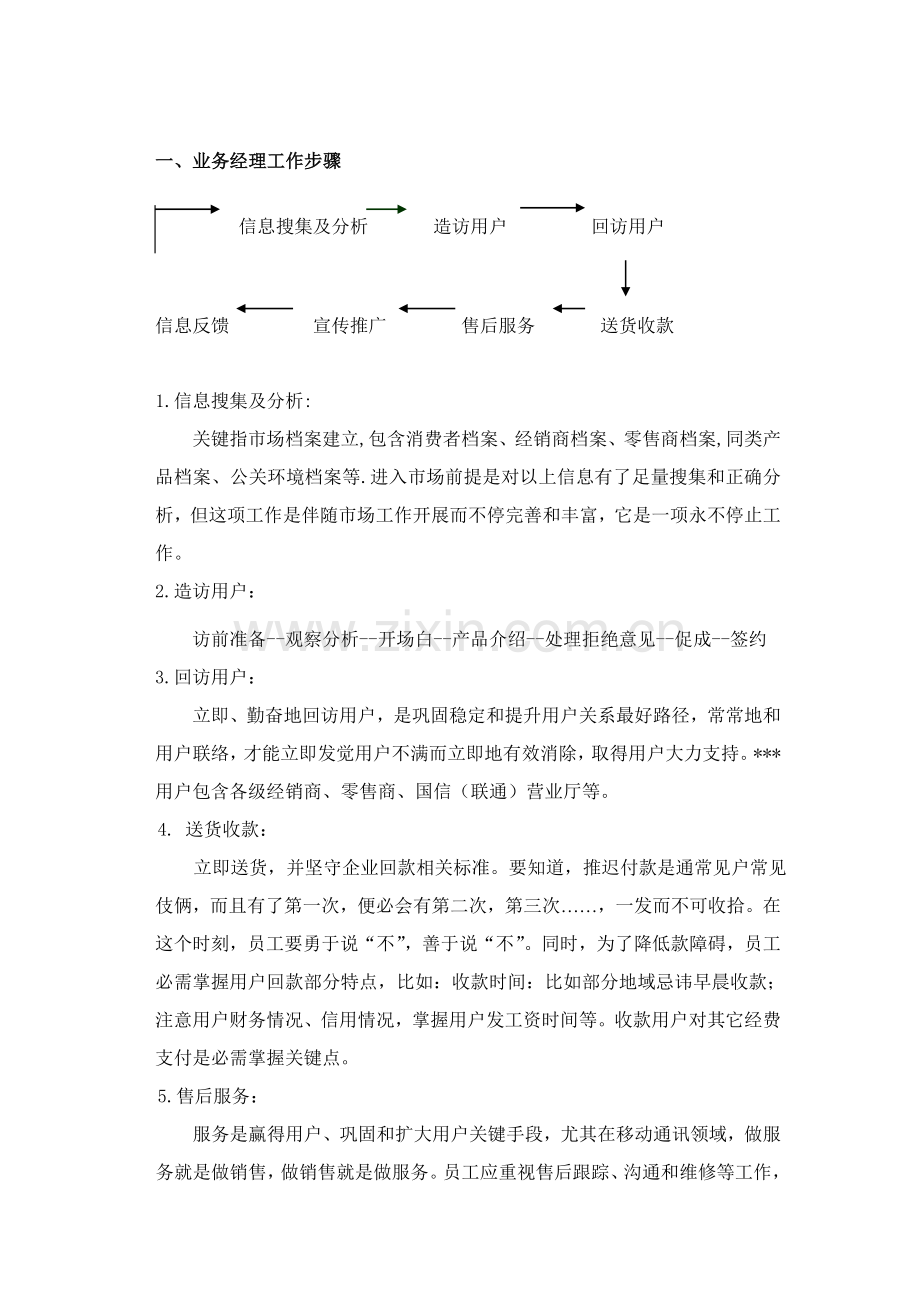 新版业务经理工作职责与销售流程操作技巧模板.doc_第3页