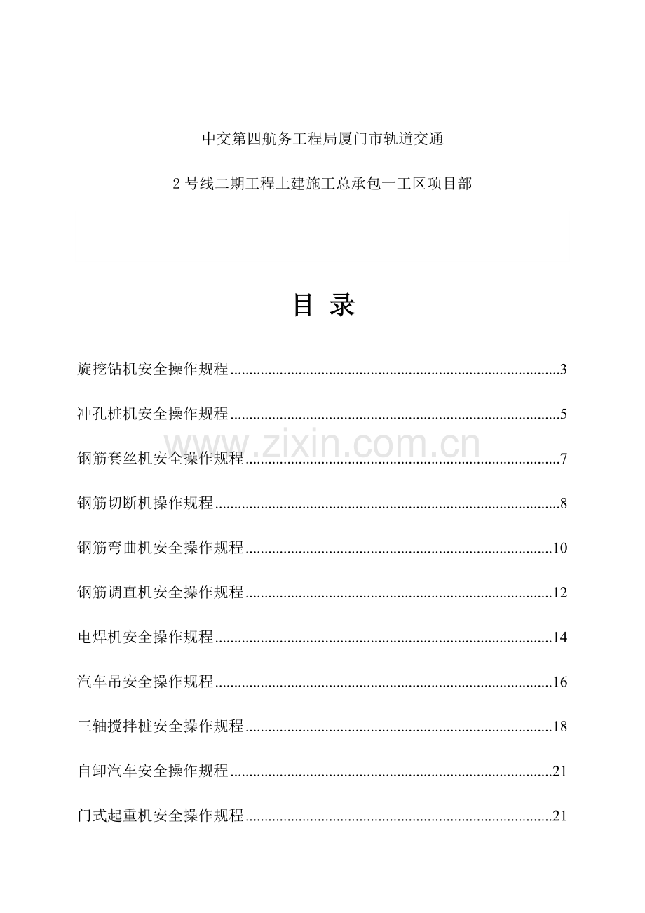 现场机械设备安全操作作业规程.docx_第2页