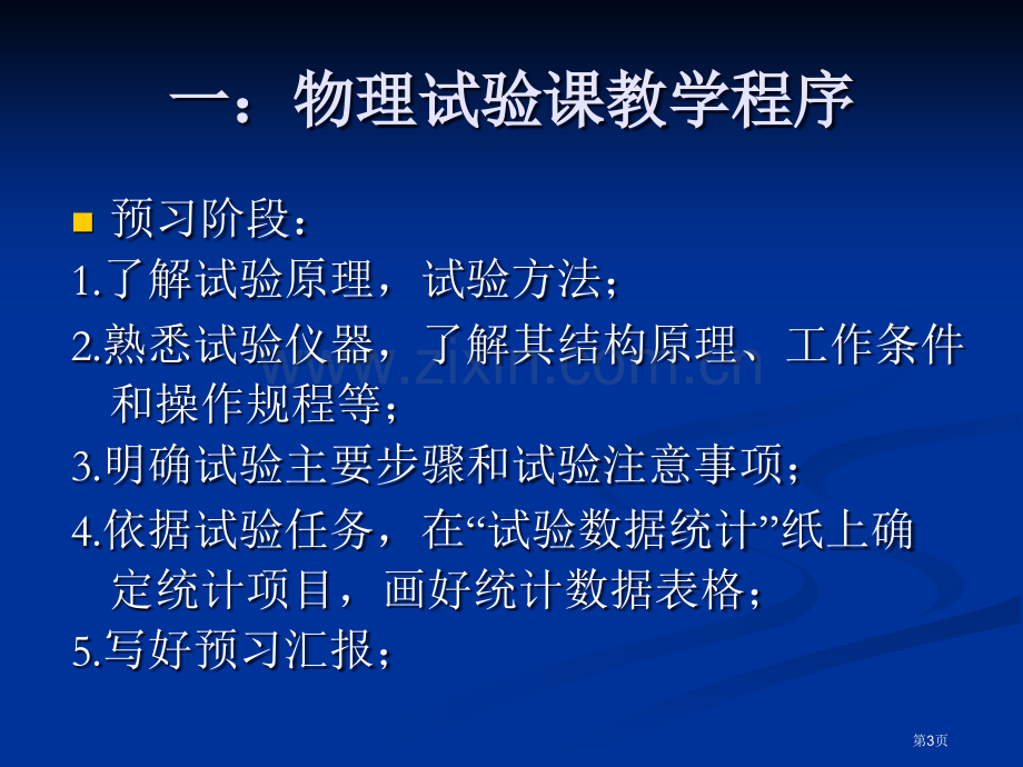 物理实验基础省公共课一等奖全国赛课获奖课件.pptx_第3页