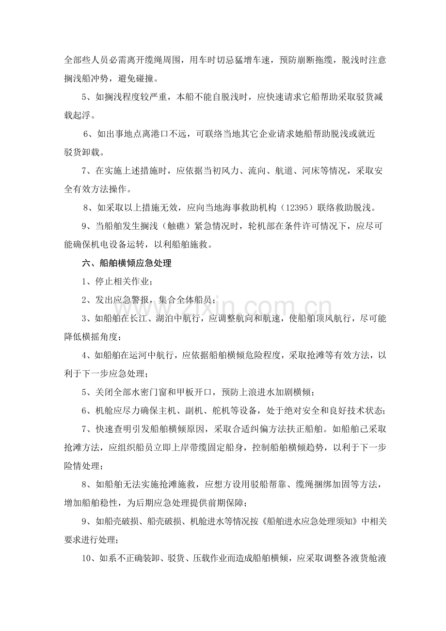 船舶紧急情况应急专项预案.doc_第3页