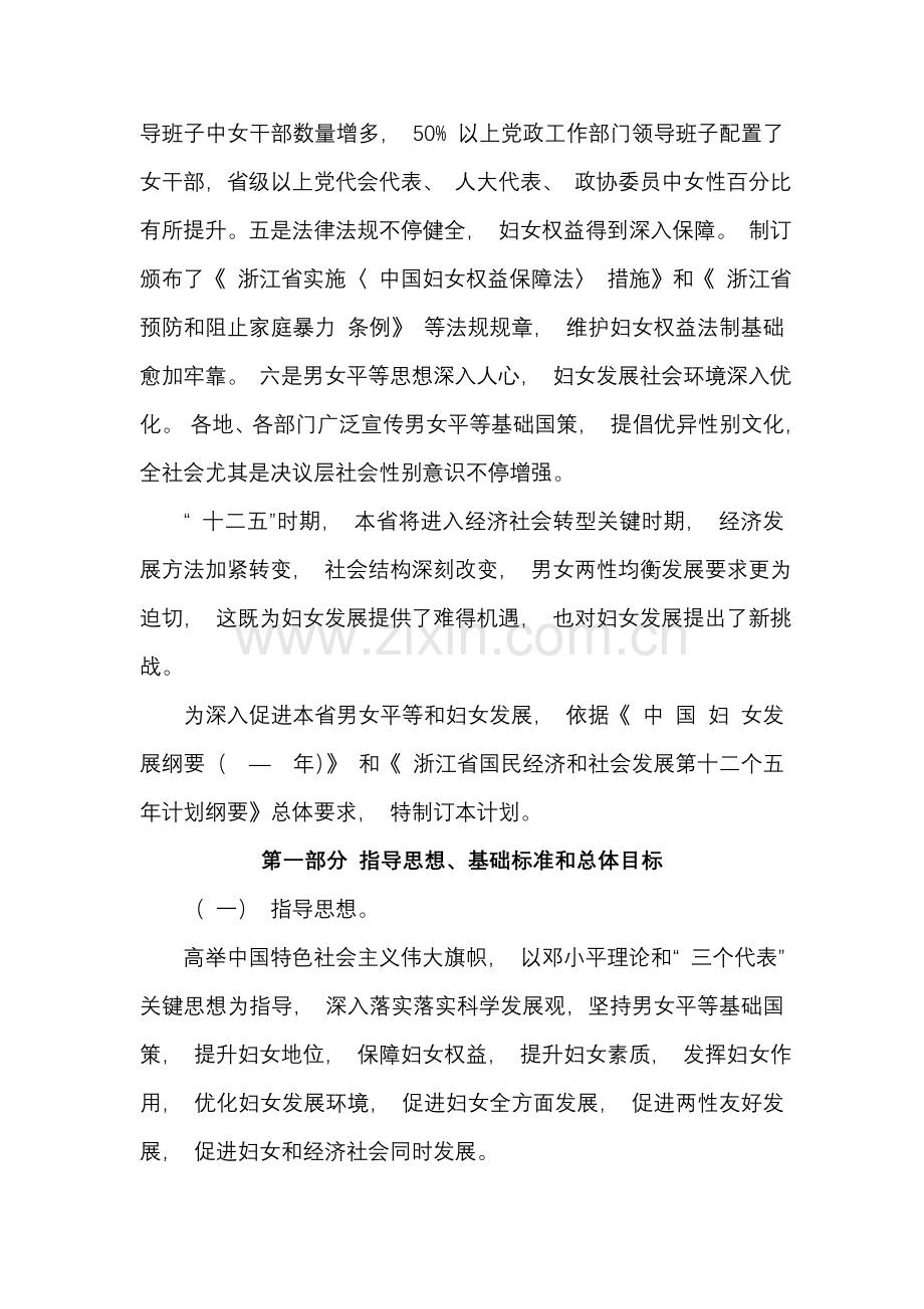 浙江省妇女及儿童发展规划方案年.doc_第2页