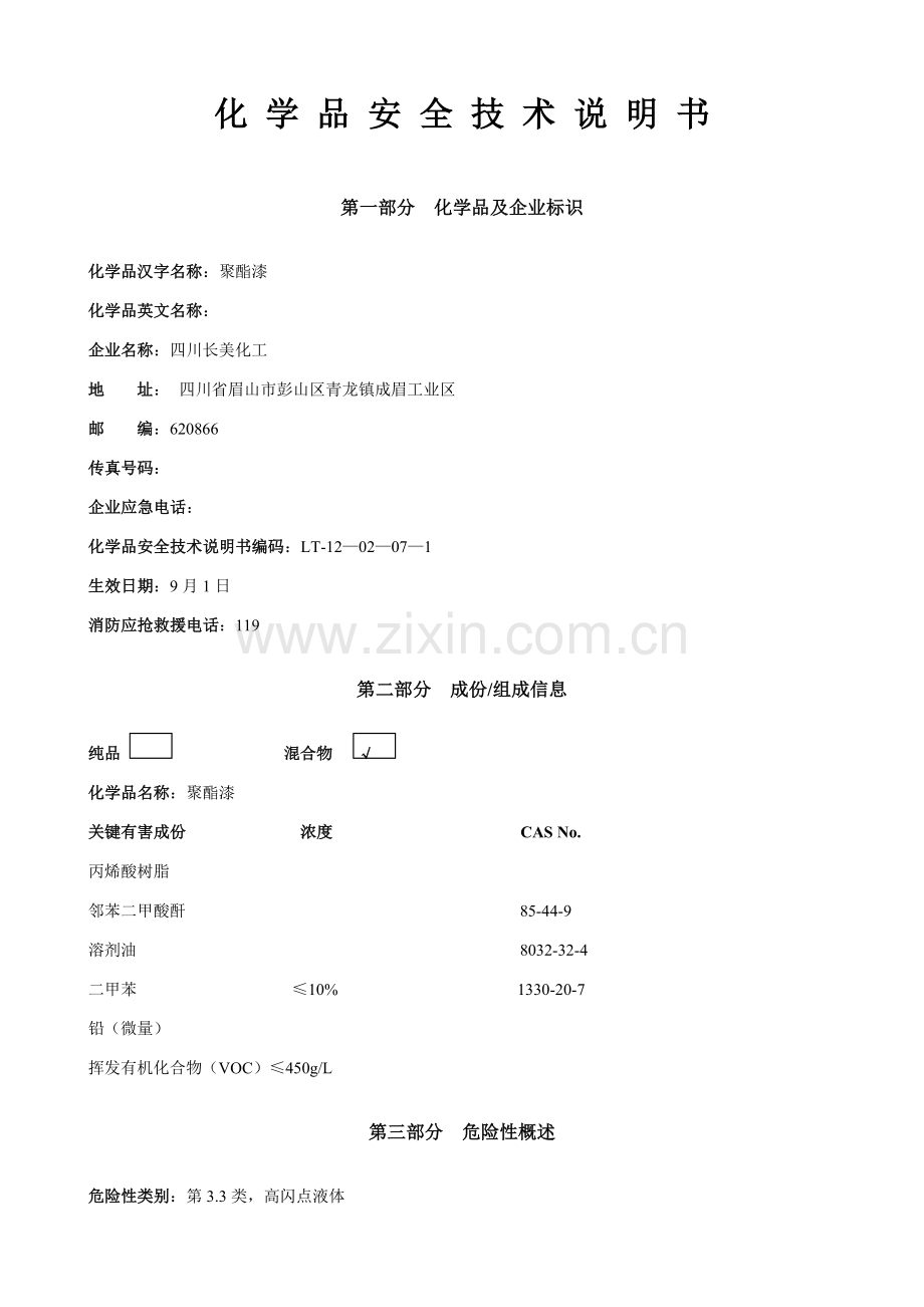 油漆安全核心技术新版说明书.doc_第1页