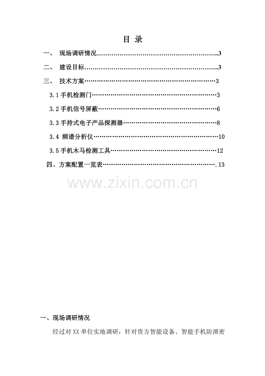 手机防泄密解决专项方案.docx_第2页