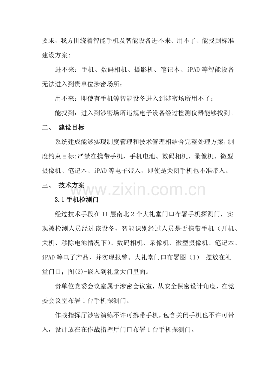 手机防泄密解决专项方案.docx_第3页