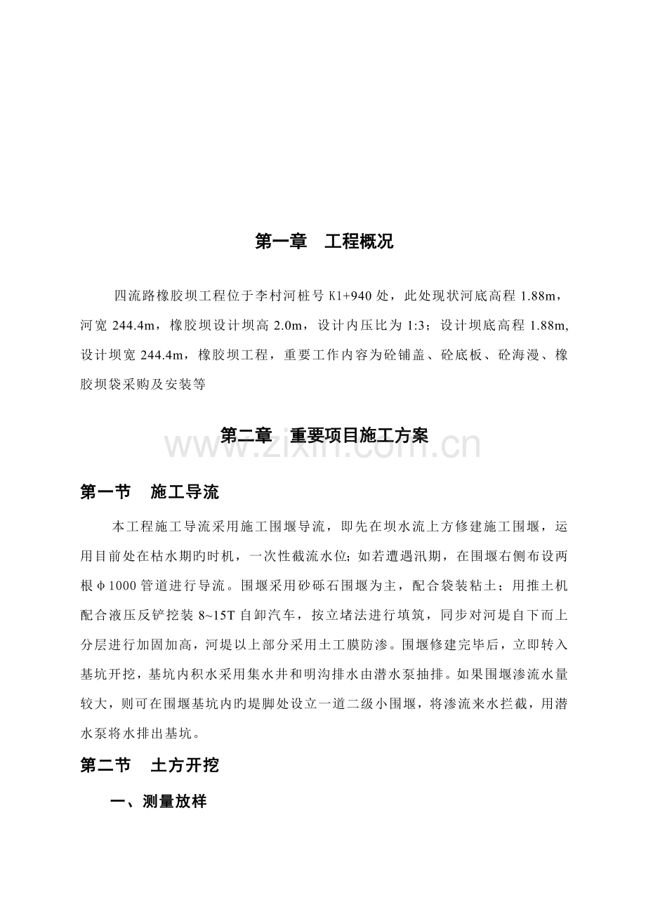 橡胶坝综合施工专题方案.docx_第2页