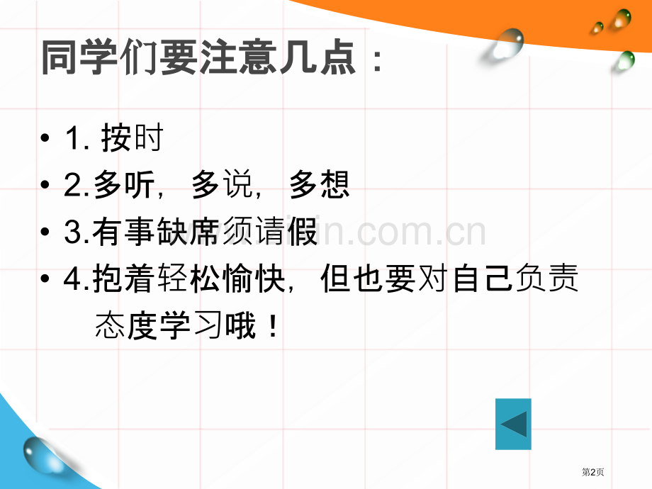 英文绘本教学省公共课一等奖全国赛课获奖课件.pptx_第2页