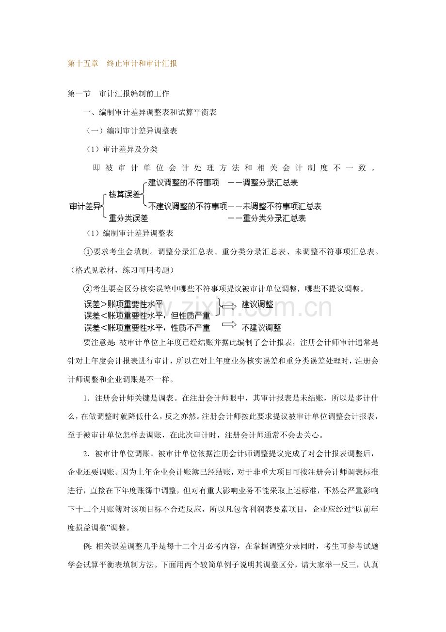 终结审计与审计报告讲义样本.doc_第1页