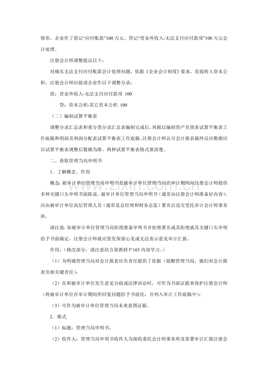 终结审计与审计报告讲义样本.doc_第3页