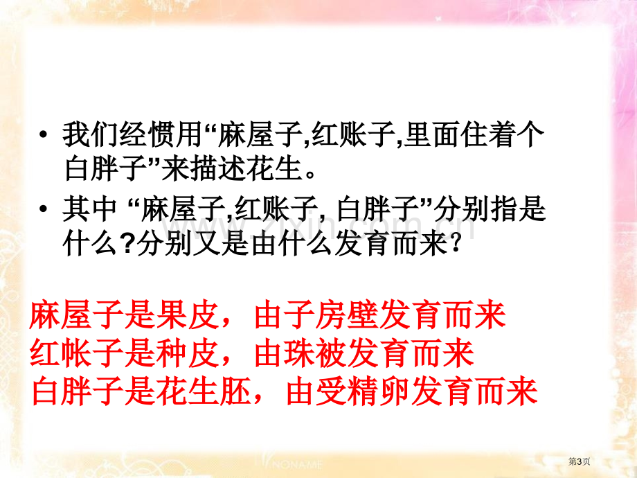 植物生殖方式的多样性课件省公开课一等奖新名师比赛一等奖课件.pptx_第3页