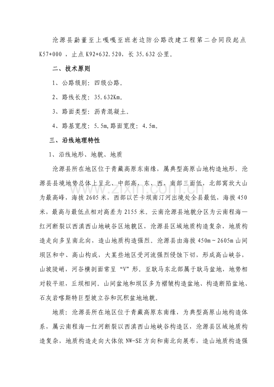 道路综合项目工程综合项目施工组织设计完整版.doc_第2页