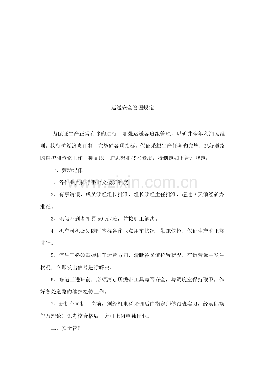 煤矿运输管理新版制度汇编.docx_第3页