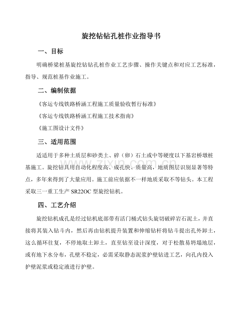 旋挖钻钻孔桩作业标准指导书.docx_第3页