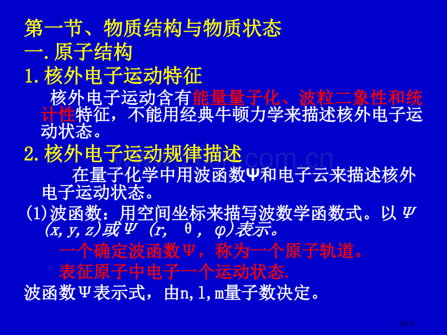 注电普通化学辅导省公共课一等奖全国赛课获奖课件.pptx_第2页