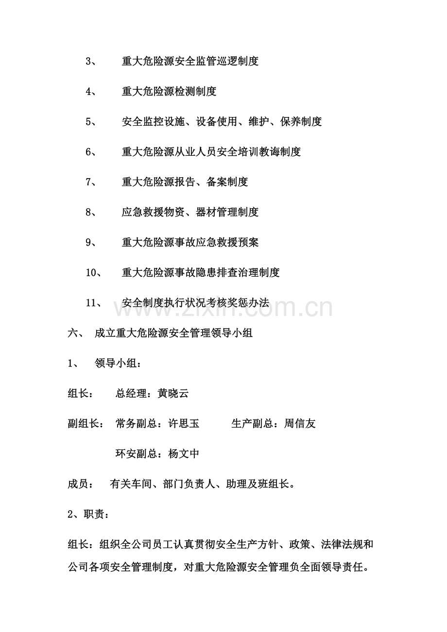 重大危险源安全管理新规制度.doc_第2页