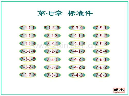 机械制图大连理工大学第五版习题集答案省公共课一等奖全国赛课获奖课件.pptx