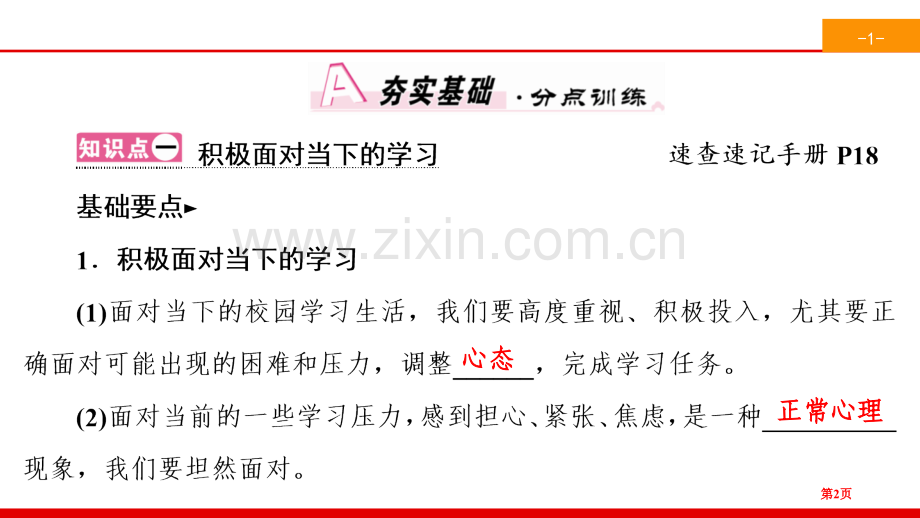 学无止境省公开课一等奖新名师比赛一等奖课件.pptx_第2页