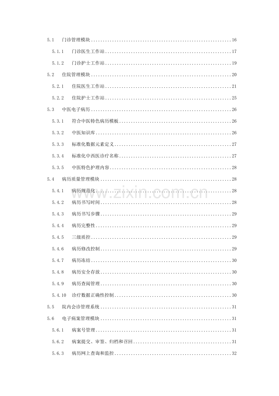 电子病历系统建设专项方案.doc_第3页