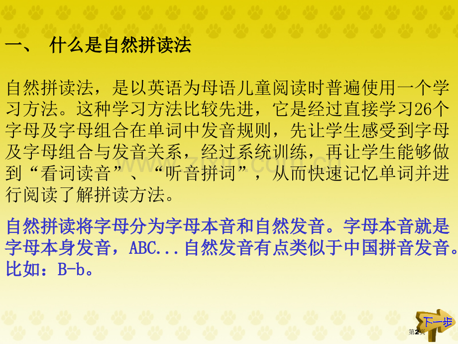 自然拼读法教师用省公共课一等奖全国赛课获奖课件.pptx_第2页