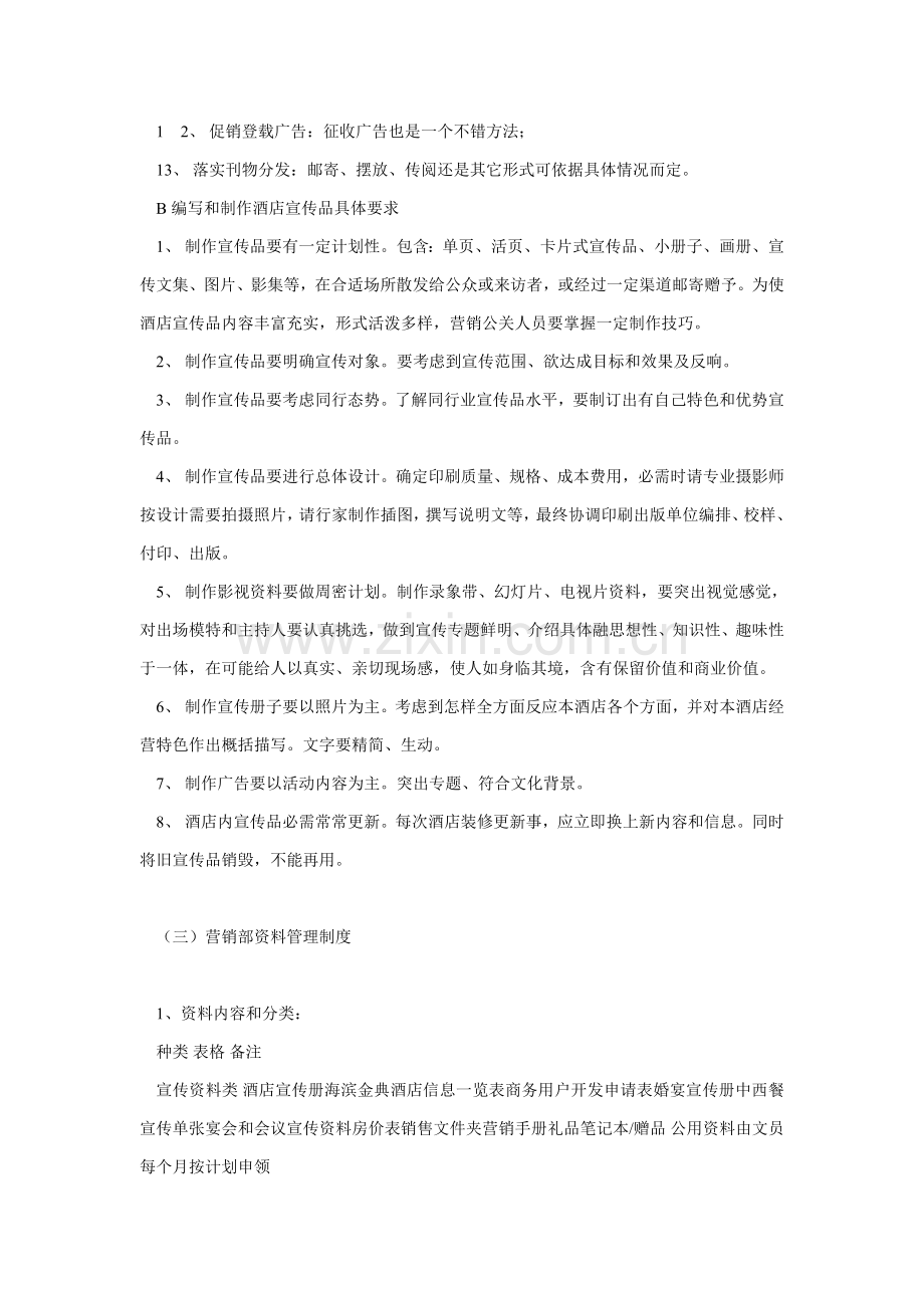 营销公关管理制度样本.doc_第2页