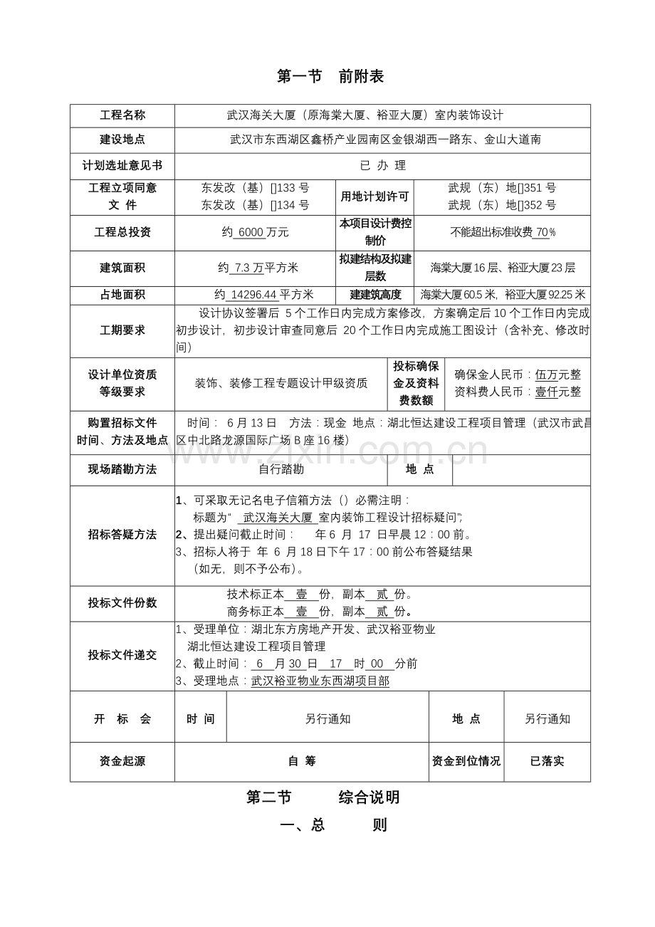 武汉海关大厦室内装饰设计招标文件模板.doc_第2页