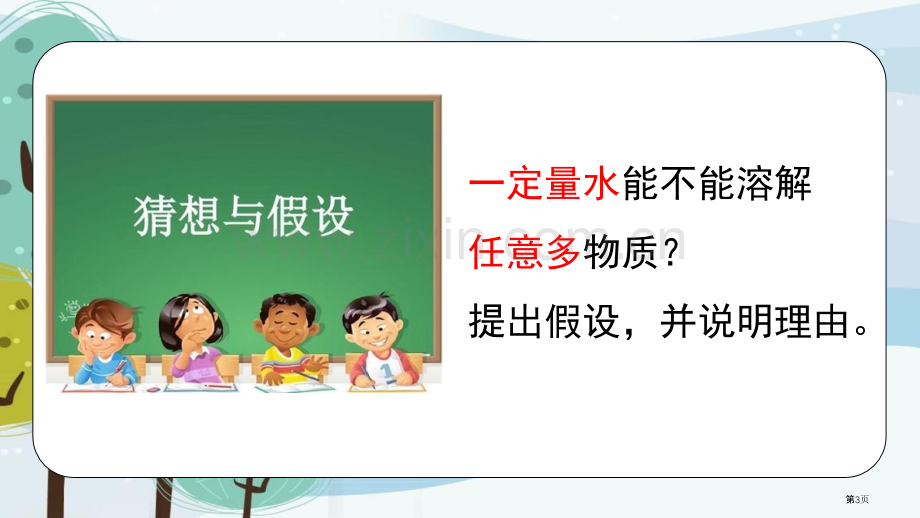 溶解的多与少课件省公开课一等奖新名师比赛一等奖课件.pptx_第3页