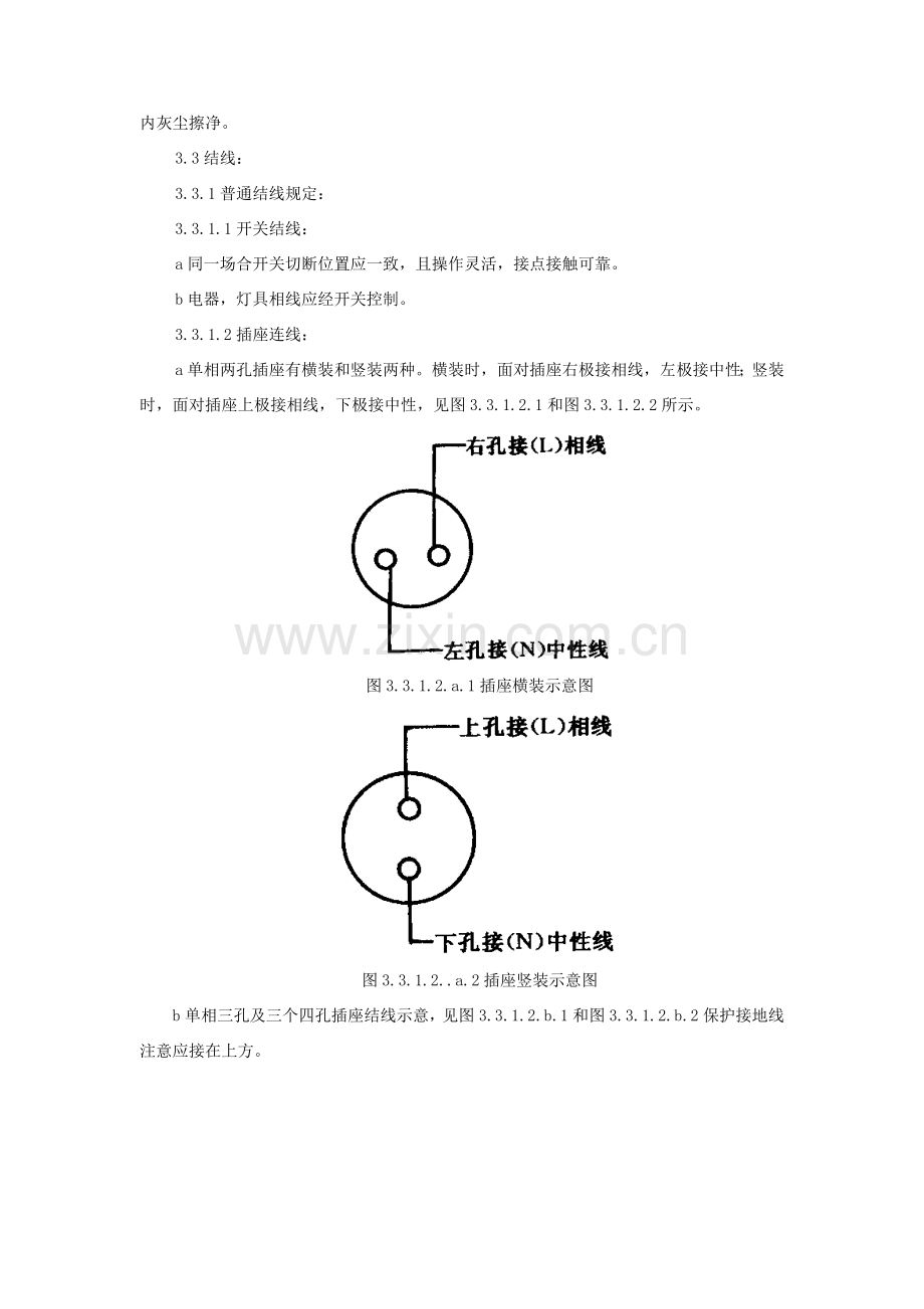 插座安装标准规范.doc_第2页