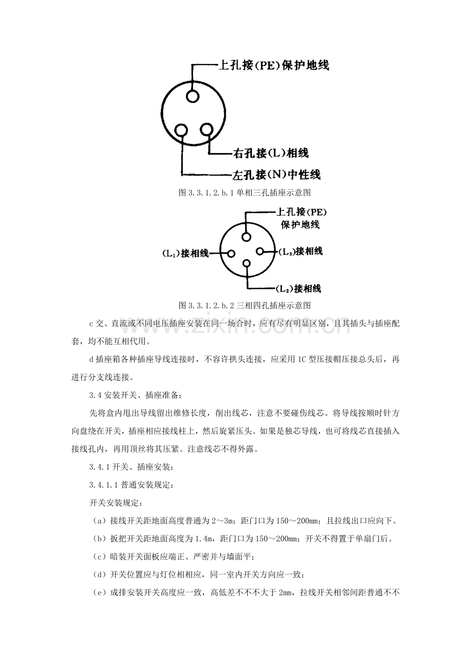 插座安装标准规范.doc_第3页