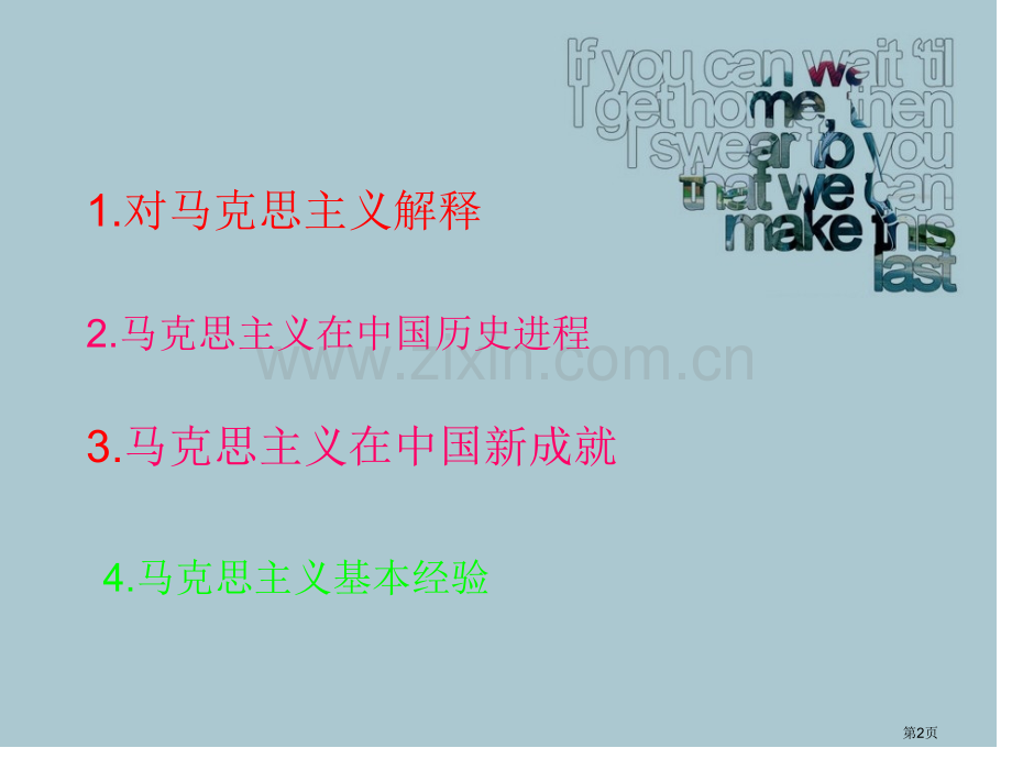 探讨题目马克思主义在中国的传播历史进程和基本经验市公开课一等奖百校联赛特等奖课件.pptx_第2页