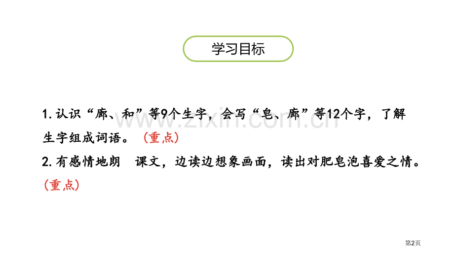 肥皂泡讲义省公开课一等奖新名师比赛一等奖课件.pptx_第2页