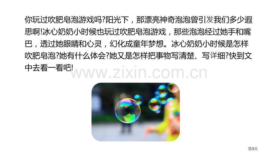 肥皂泡讲义省公开课一等奖新名师比赛一等奖课件.pptx_第3页