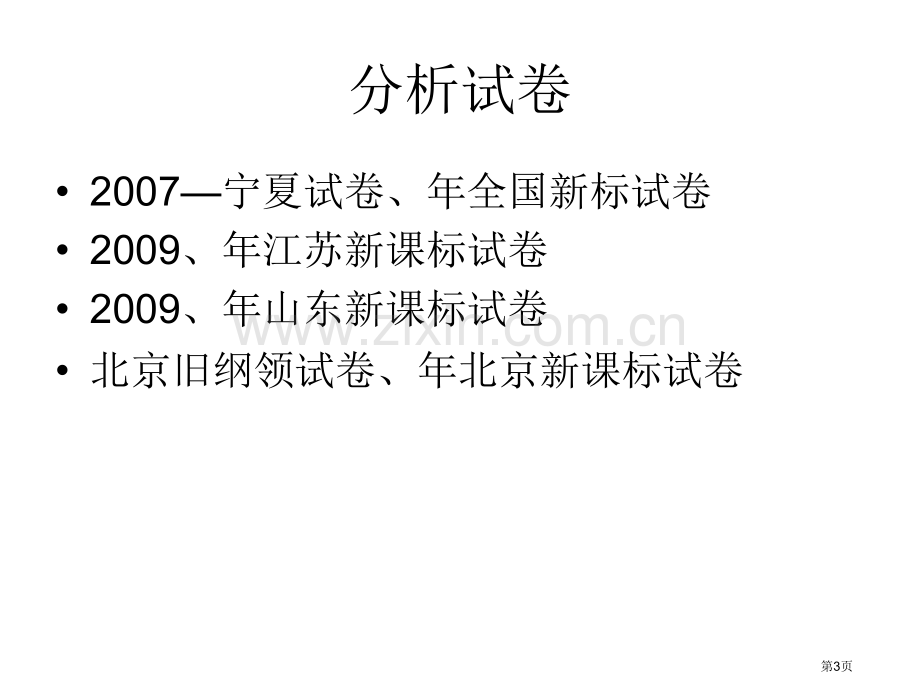 新课标高考物理选择题分析及答题策略市公开课一等奖百校联赛特等奖课件.pptx_第3页