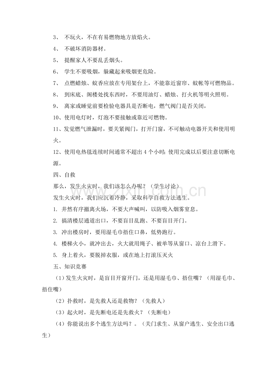 消防安全主题班会设计专业方案.doc_第2页