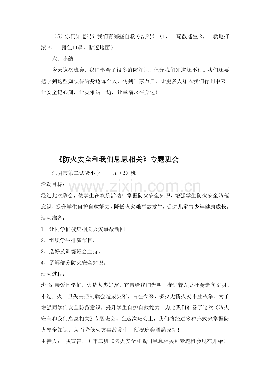 消防安全主题班会设计专业方案.doc_第3页