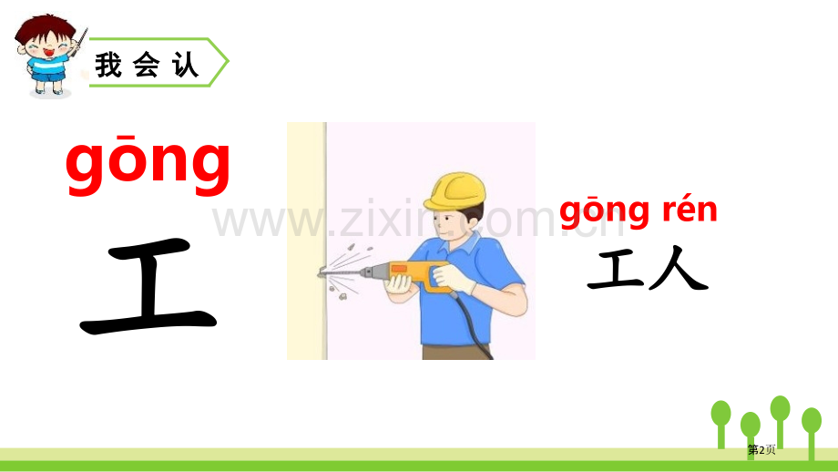 语文园地八一年级上册省公开课一等奖新名师比赛一等奖课件.pptx_第2页