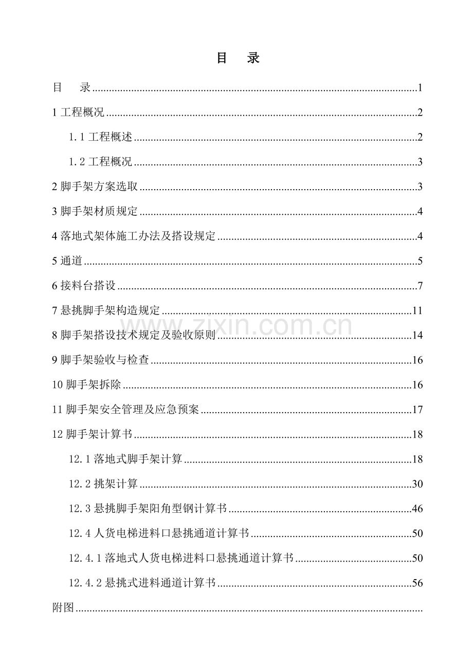 高层悬挑脚手架专项方案.doc_第2页