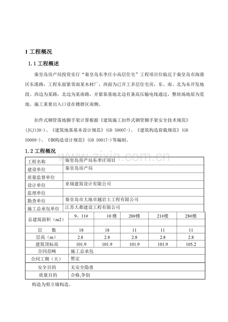 高层悬挑脚手架专项方案.doc_第3页