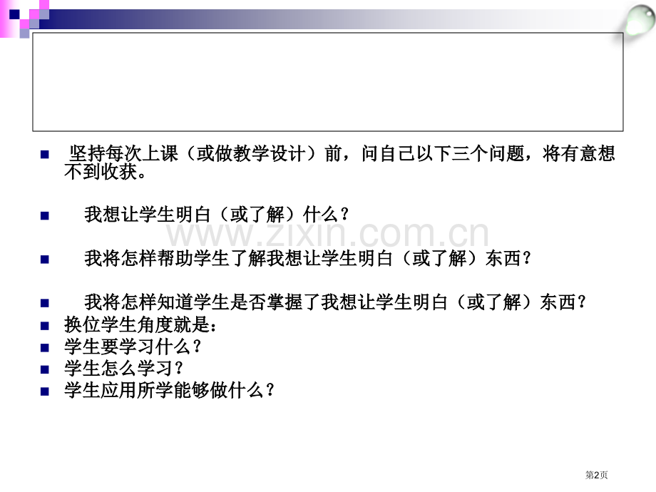 现代教学设计基本理论省公共课一等奖全国赛课获奖课件.pptx_第2页