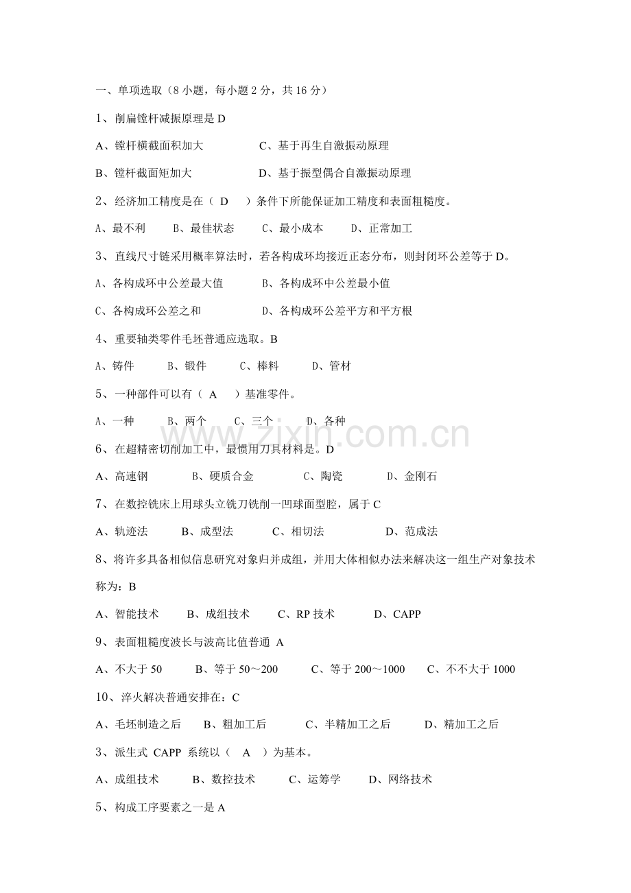 机械制造基本工艺学期末复习题答案.doc_第1页