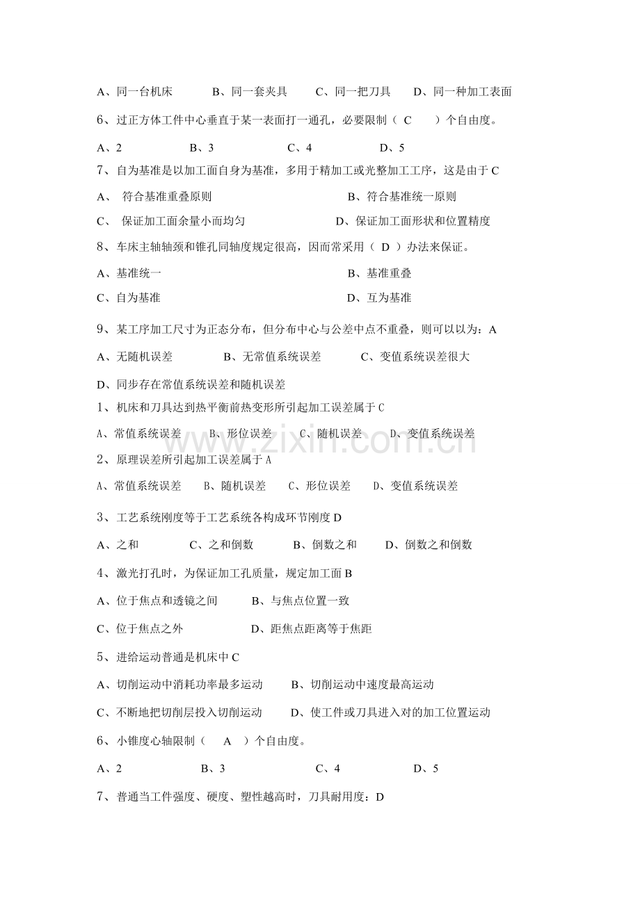 机械制造基本工艺学期末复习题答案.doc_第2页