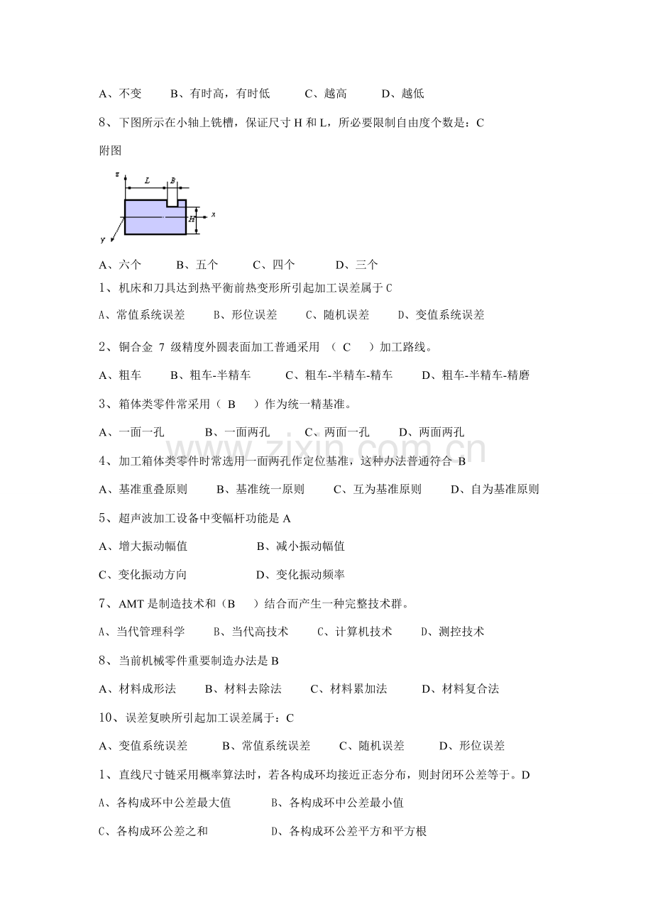 机械制造基本工艺学期末复习题答案.doc_第3页