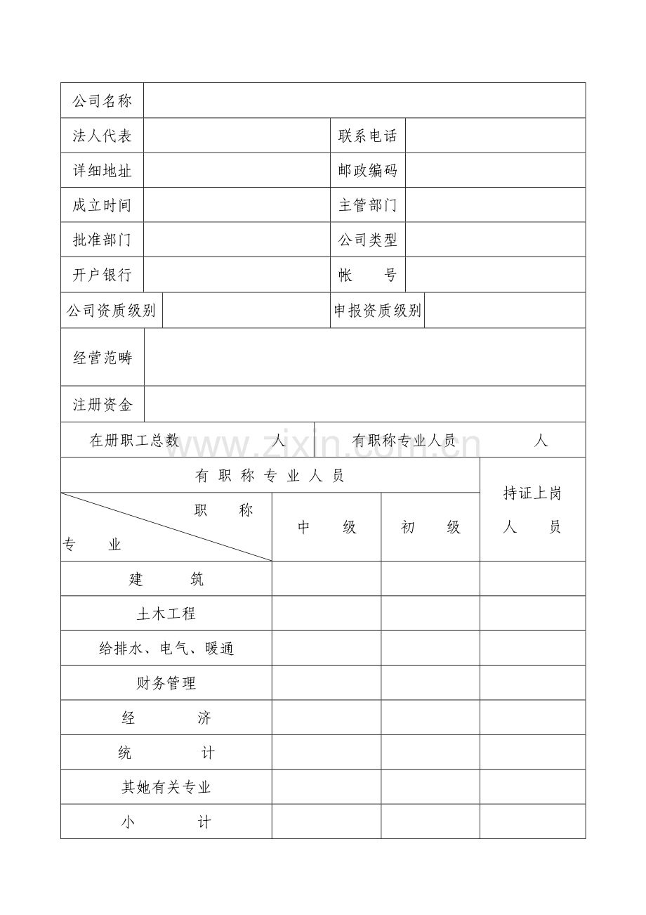 物业管理专项方案.doc_第2页