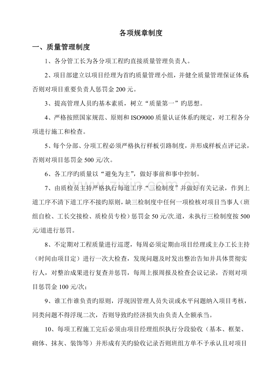 楼综合施工各项全新规章新版制度汇编.docx_第3页