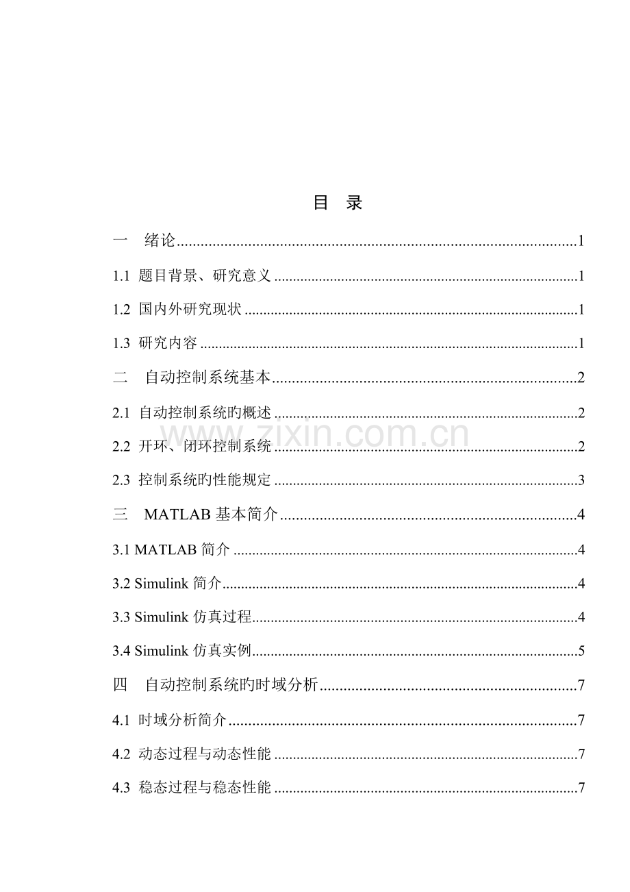 基于MATLAB自动控制基础系统时域频域分析与仿真.docx_第3页