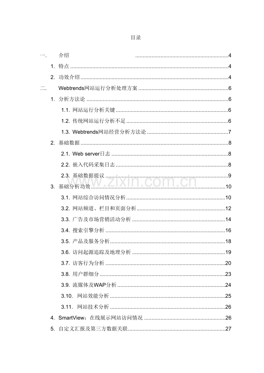 用户行为分析研究解决专项方案.doc_第2页