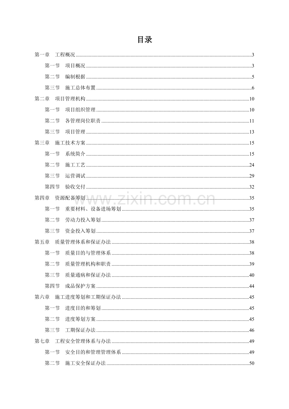 视频监控系统综合项目施工专项方案.doc_第1页