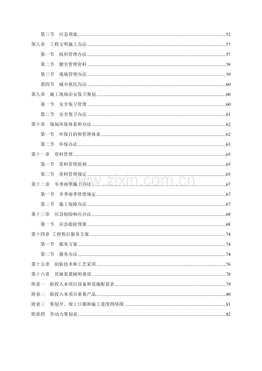 视频监控系统综合项目施工专项方案.doc_第2页