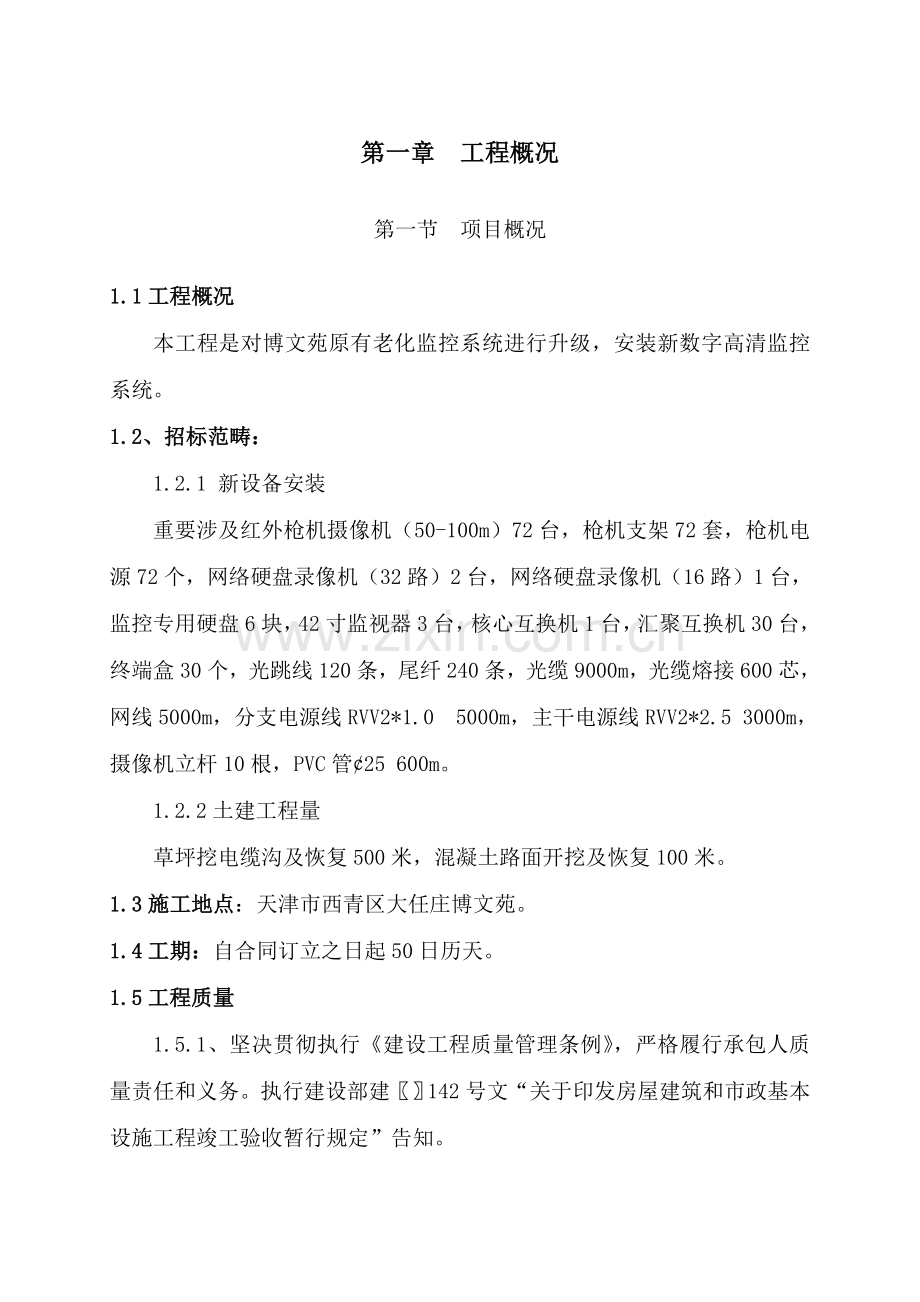 视频监控系统综合项目施工专项方案.doc_第3页