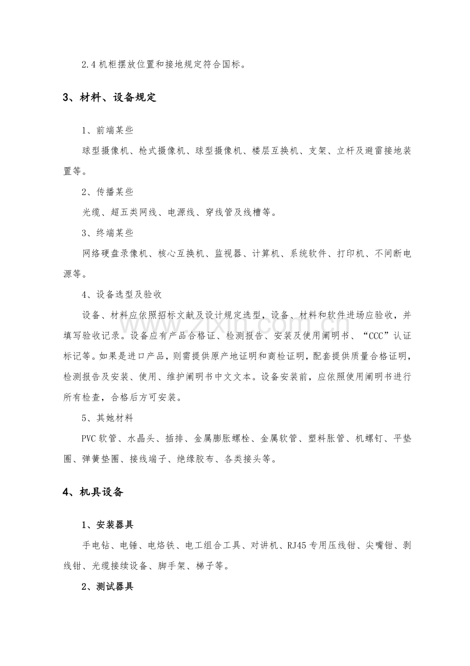 监控系统综合项目施工基本工艺.doc_第2页