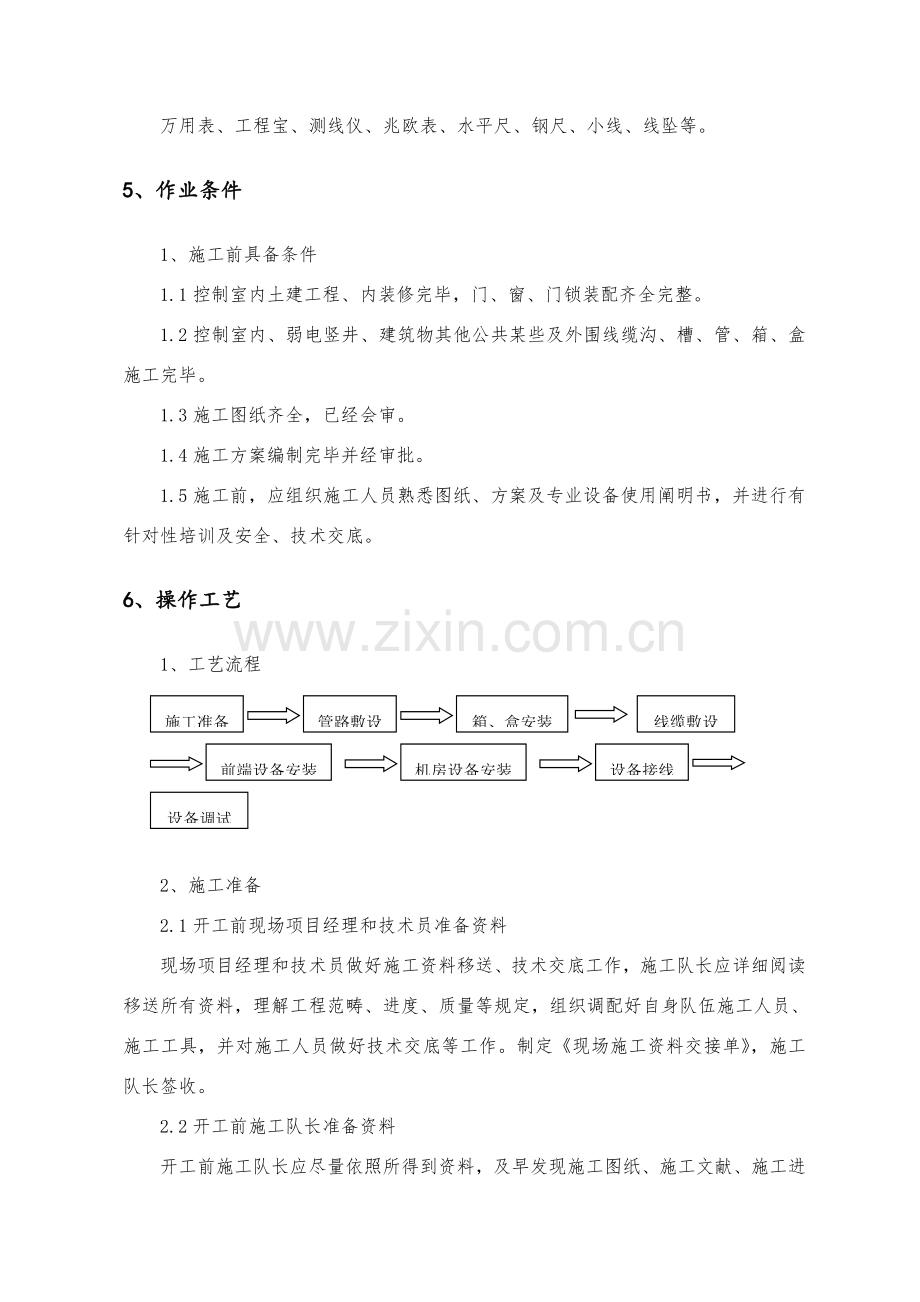 监控系统综合项目施工基本工艺.doc_第3页